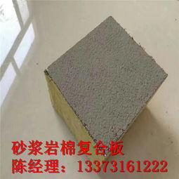 砂漿抹面與外墻巖棉板報價、廠家全解析